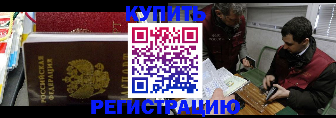 прописка поиск в Белово