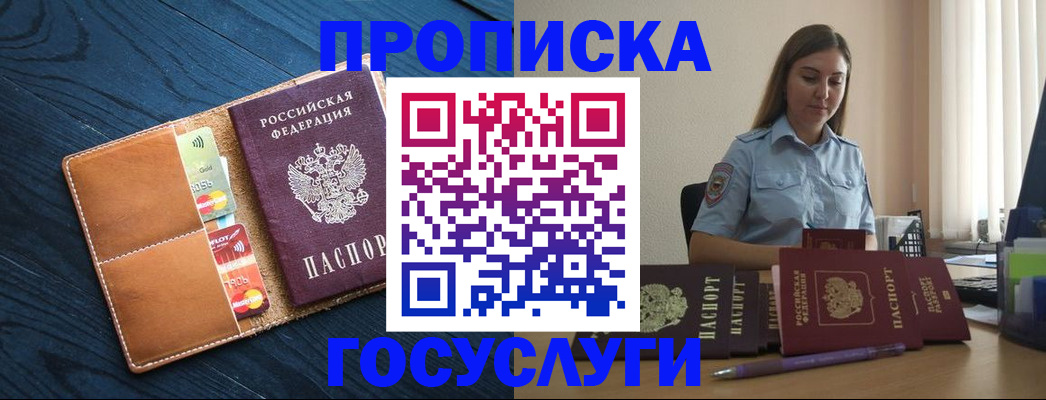 миграционный учет в Белово