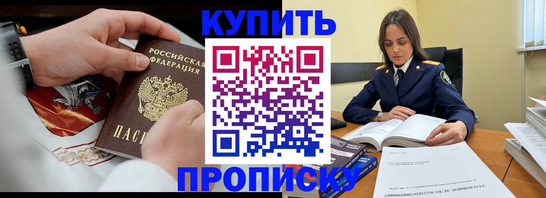 прописка штамп в Белово