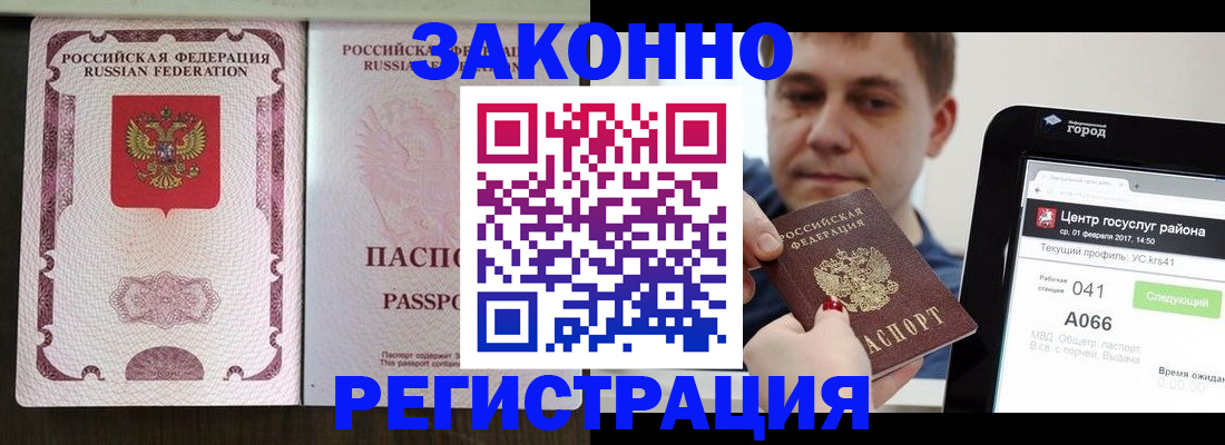 прописка иностранных граждан в Белово